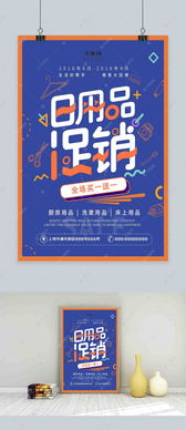 創(chuàng)意幾何字體設(shè)計(jì)日用品促銷海報(bào)海報(bào)模板下載 千庫(kù)網(wǎng)