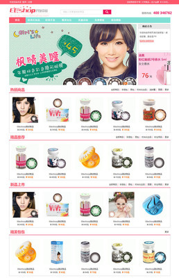 ECSHOP隱形眼鏡銷售網(wǎng)站模板_網(wǎng)頁(yè)制作大寶庫(kù)免費(fèi)模板下載